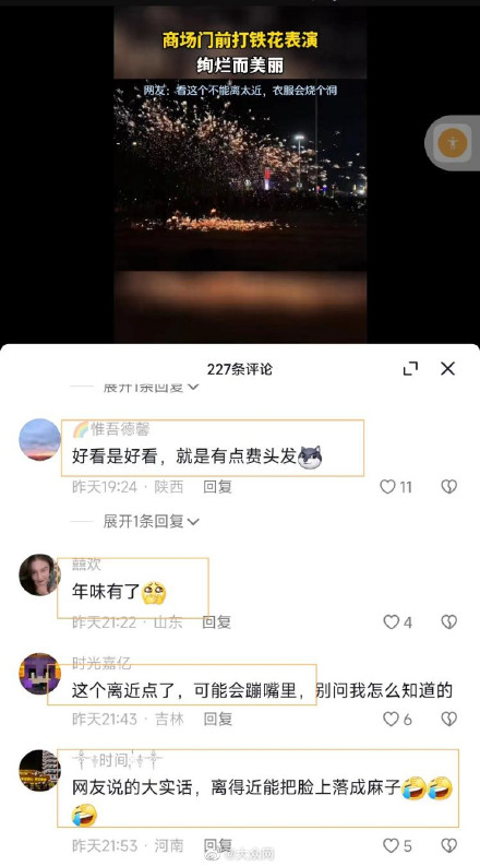 惊艳！聊城街头现打铁花表演 ！网友：好看是好看，但有些费头发