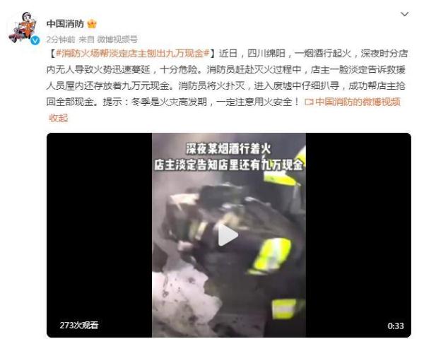 烟酒行起火 消防员帮淡定店主刨出九万现金