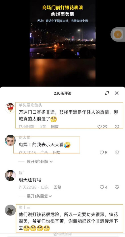惊艳！聊城街头现打铁花表演 ！网友：好看是好看，但有些费头发