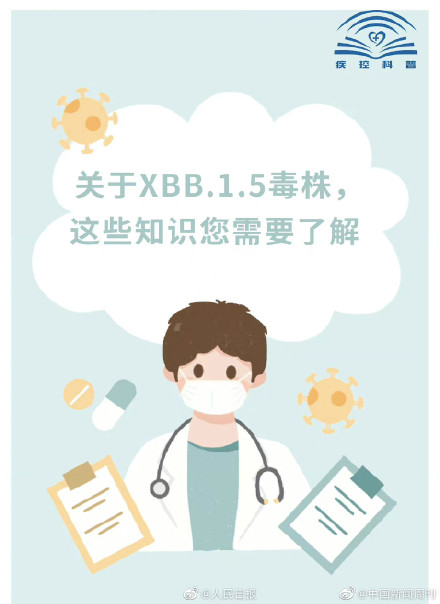 中疾控回应XBB.1.5相关情况