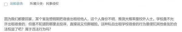 室友想在假期把宿舍租给他人，租客大概率是校外人士，室友违反校规，我该如何阻止？