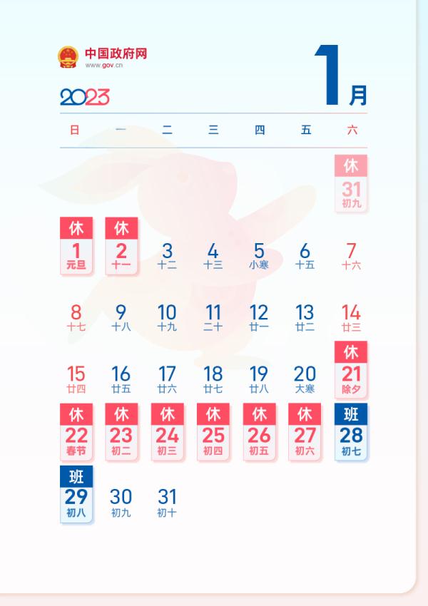 一图知晓2023年春节放假时间及调休安排 一图知晓2023年春节放假时间及调休安排