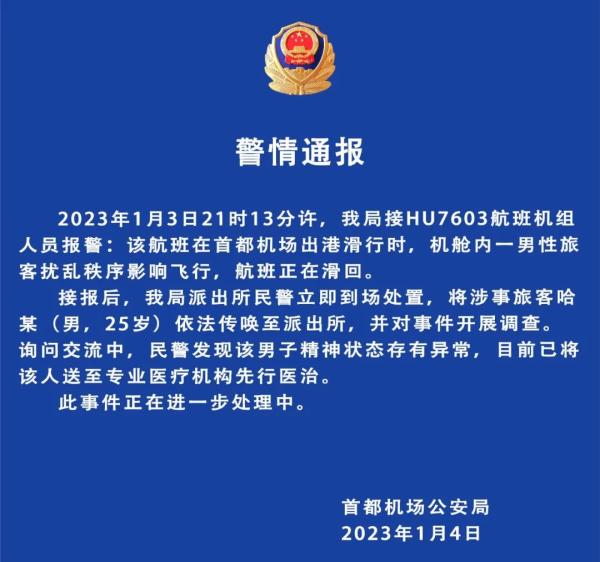 “飞机要出事了！”男子冲击客舱门，警方连夜通报！