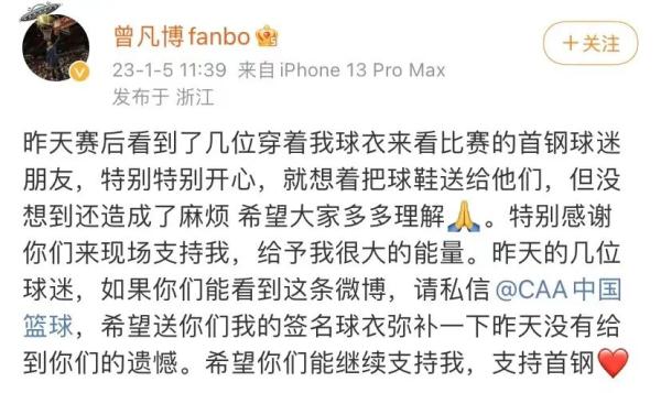 曾凡博赛后送战靴，引发球迷保安争抢！场面一度失控