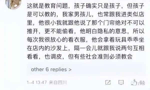 女子试衣间遭男童掀帘,反被骂“不检点” 女子试衣间遭男童掀帘,反被骂“不检点”