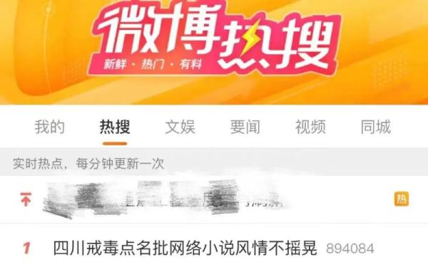 热搜第一！“四川戒毒”点名批评！紧急下架！