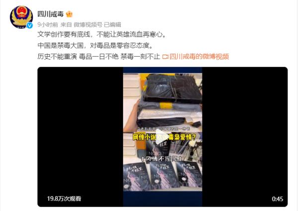 热搜第一！“四川戒毒”点名批评！紧急下架！