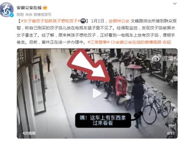 离谱！安徽一女子偷饺子馅，称孩子想吃饺子