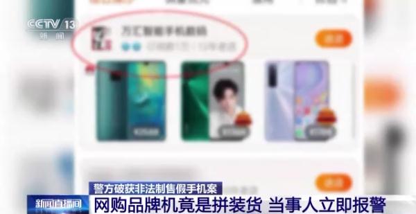 网购品牌机竟是拼装货？警方捣毁3个窝点揭开制假售假全链条