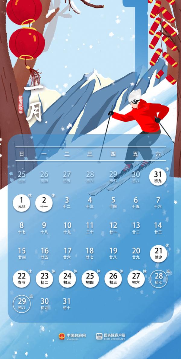 今年春节放假安排来啦！高速公路免费时间表公布