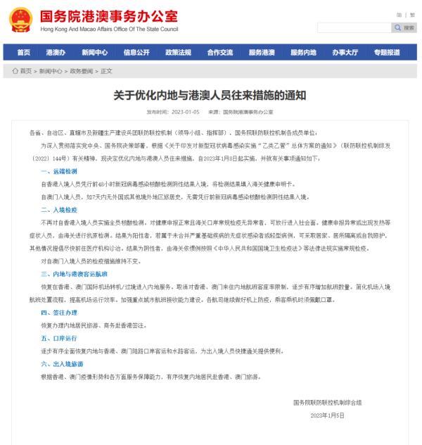 1月8日起内地与香港恢复通关,每日单向5万陆路通关配额、暂不通高铁 1月8日起内地与香港恢复通关,每日单向5万陆路通关配额、暂不通高铁