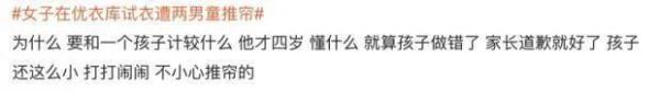 女子试衣间遭男童掀帘,反被骂“不检点” 女子试衣间遭男童掀帘,反被骂“不检点”
