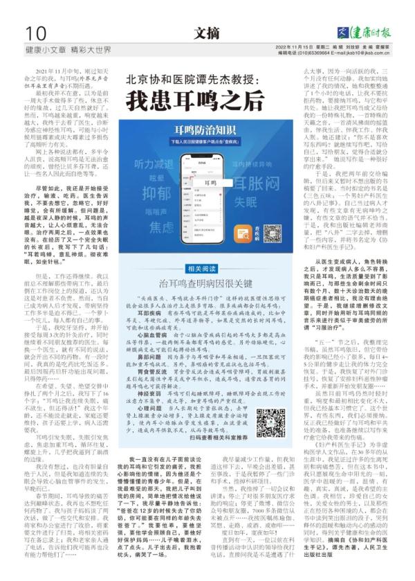 说起耳鸣，太多人感同身受