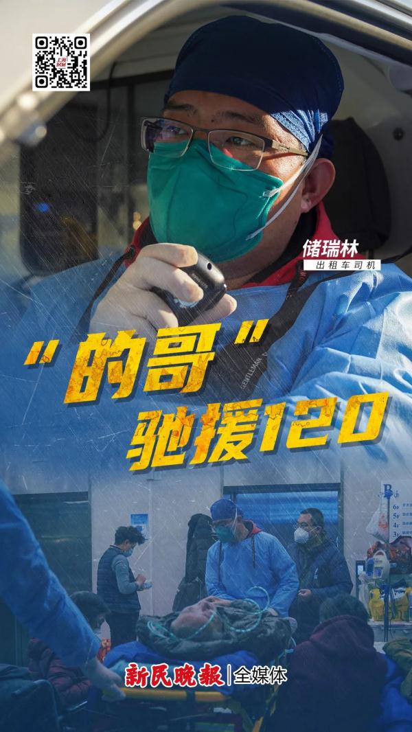 驰援120急救！上海200名“的哥”奔赴“战场”
