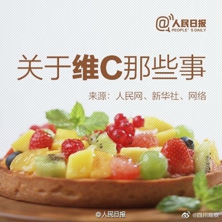 转发收藏！关于维生素C的三大误区