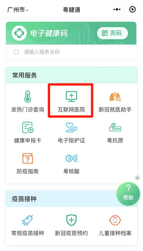 广东三甲医院已全部开设互联网医院！“阳了”医保能报销