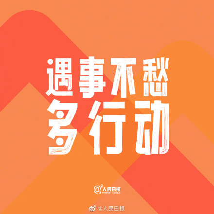 新的一年别再一边焦虑一边止步不前