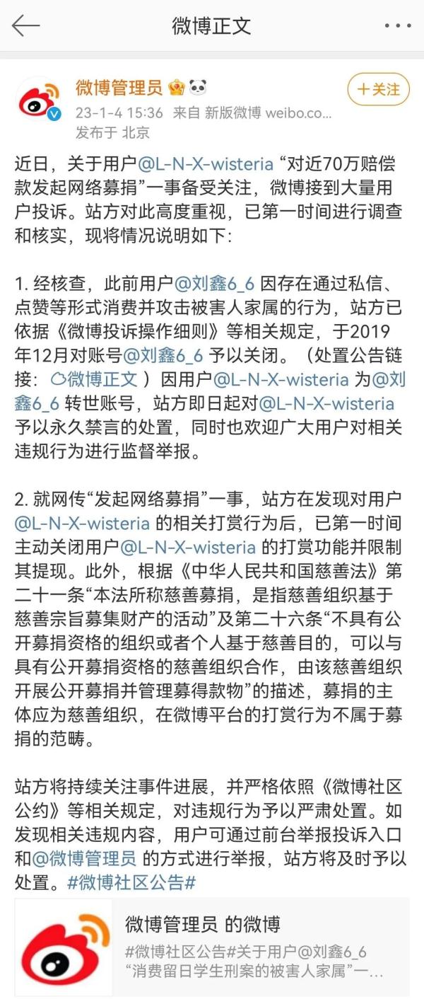 微博宣布：将限制刘鑫提现！