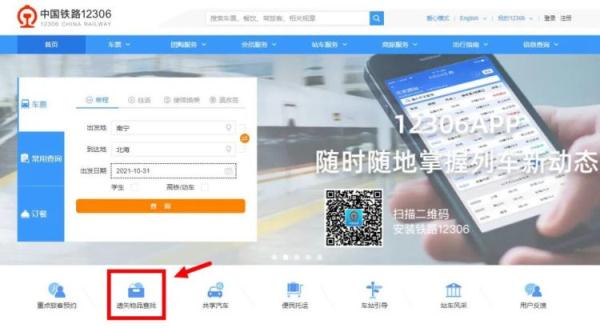 坐高铁行李遗失、错拿怎么办？春运即将开启，这些要注意