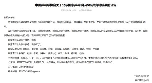 国乒新教练团队名单出炉！