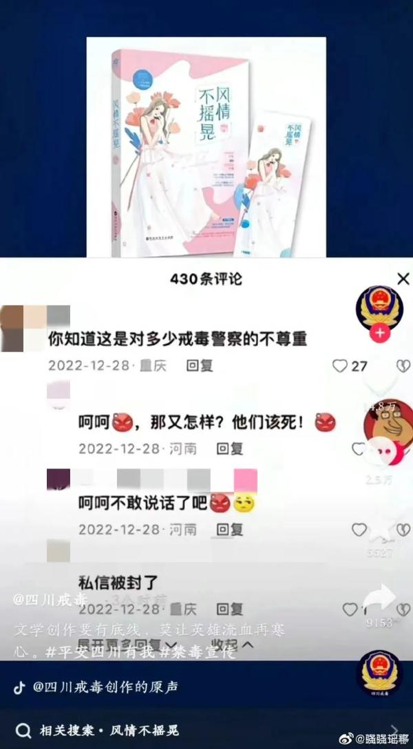热搜第一！“四川戒毒”点名批评！紧急下架！