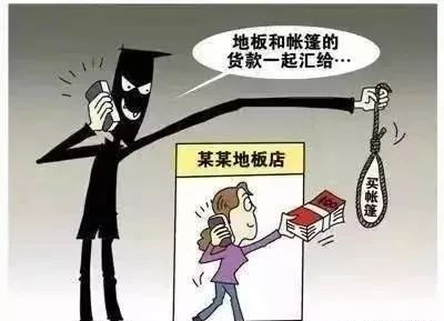 年底骗子开始“冲业绩”！这些骗局是高发！