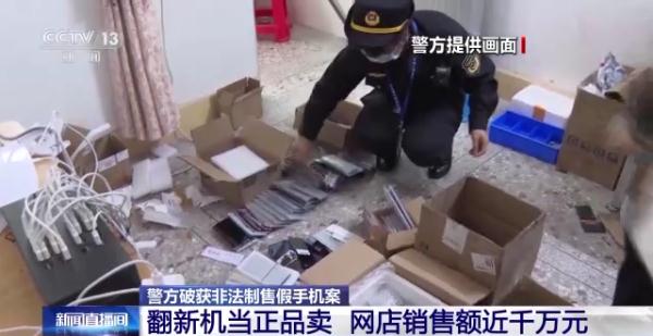 网购品牌机竟是拼装货？警方捣毁3个窝点揭开制假售假全链条