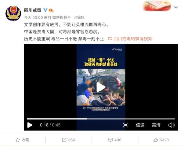 网络小说歌颂毒枭爱情，被官方点名批评！出版社回应