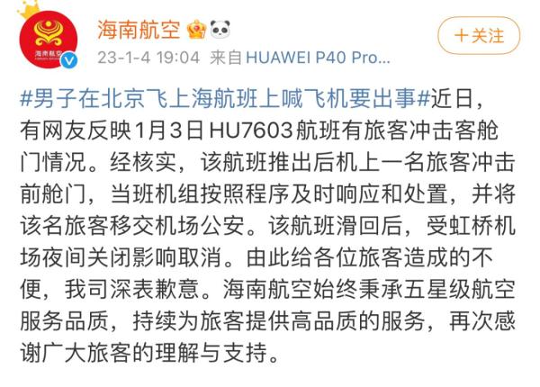 “飞机要出事了！”男子冲击客舱门，警方连夜通报！