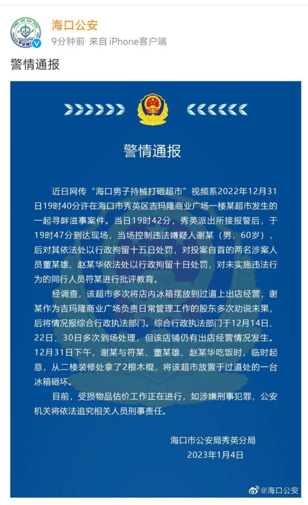 多名男子持械打砸店铺？警方：3人被行拘！