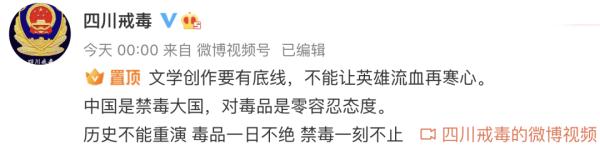 小说被批歌颂毒枭爱情！不能让英雄流血再寒心！
