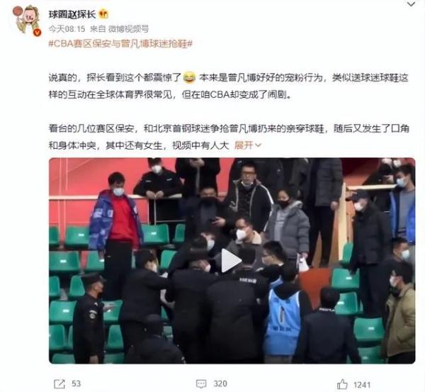 曾凡博赛后送战靴，引发球迷保安争抢！场面一度失控