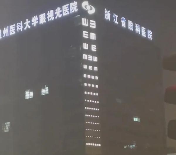 大楼现10层高巨型视力表！网友：看不清楚可以直接进医院了