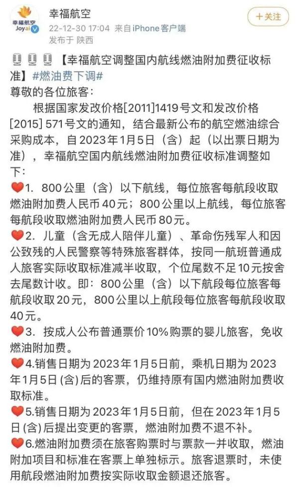 多家航空公司宣布:这项费用,今起下调! 多家航空公司宣布:这项费用,今起下调!