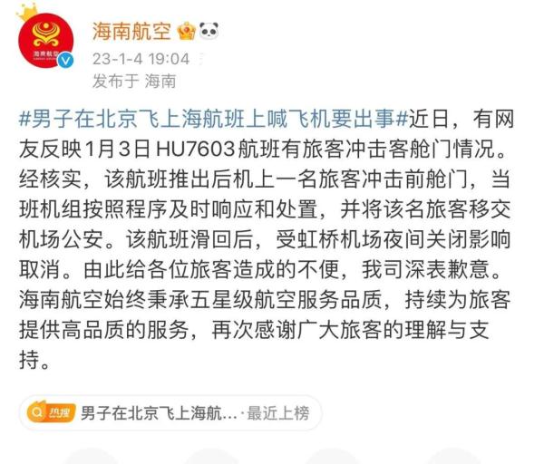 男子大喊“飞机要出事了”冲向舱门！被制服后一直叫喊“卡BUG”“重启”