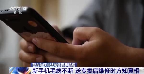 网购品牌机竟是拼装货？警方捣毁3个窝点揭开制假售假全链条