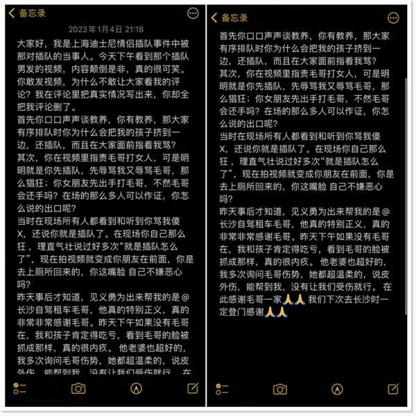情侣在迪士尼插队辱骂带娃宝妈，长沙满哥挺身而出后被抓伤，警方介入→