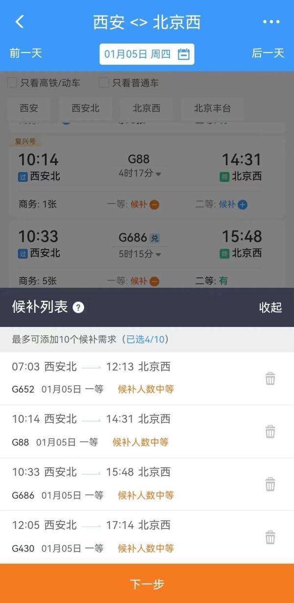过年回家!这些操作可以帮您快捷买到火车票哦 过年回家!这些操作可以帮您快捷买到火车票哦
