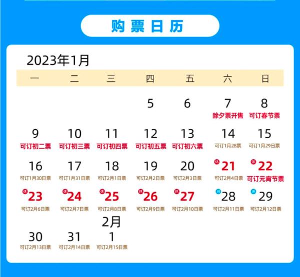 春运明天开始！购票攻略、乘车须知、铁路新规看这里