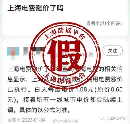 12月电费引关注上海官方回应来了