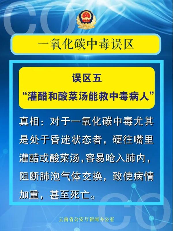 冬季一氧化碳中毒高发,这些事情我们必须知道! 冬季一氧化碳中毒高发,这些事情我们必须知道!
