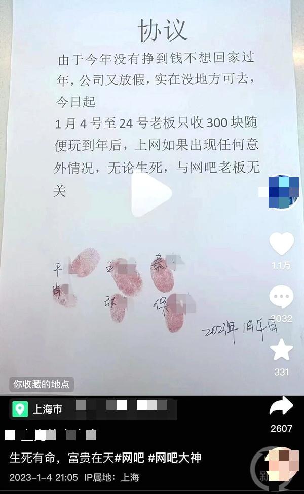 上海一网吧搞促销，上网要签“生死状”