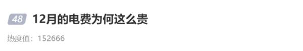 12月电费贵，甚至超过1000元？回应来了！