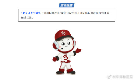 事关赴港预约系统！1月6日开放线上预约