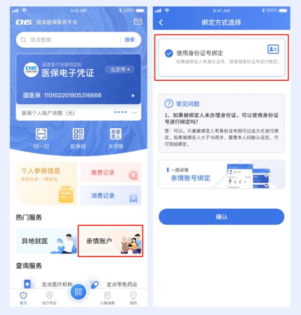 医保电子凭证,教你一键切换 “大字版” 医保电子凭证,教你一键切换 “大字版”