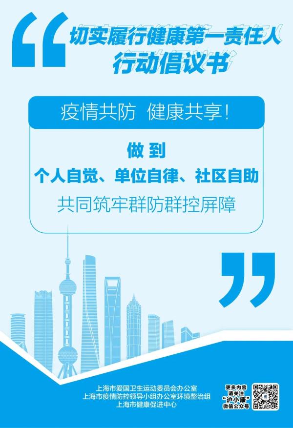 上海:新春将至,这份健康行动倡议书请收好 上海:新春将至,这份健康行动倡议书请收好