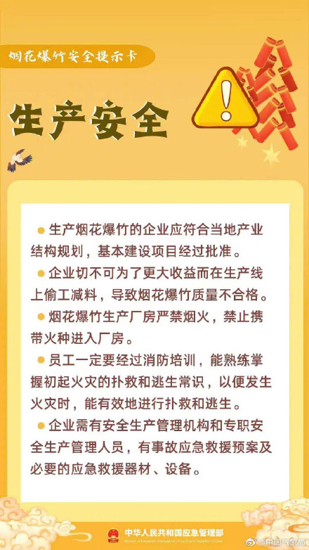 烟花爆竹生产和燃放 谨记安全法则 烟花爆竹生产和燃放 谨记安全法则