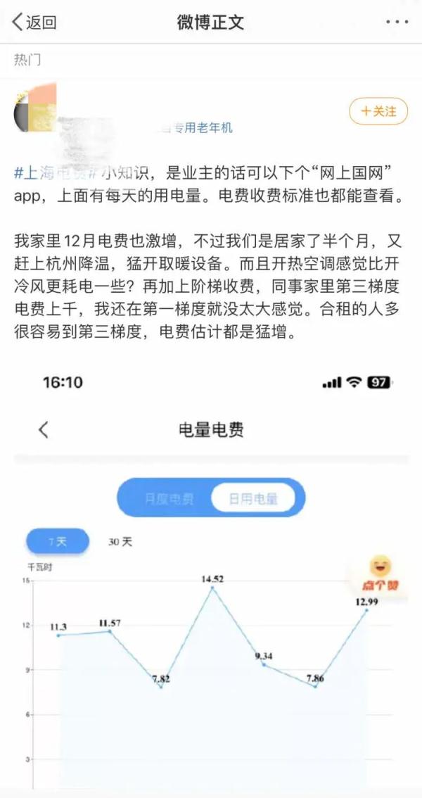 大半个朋友圈都在查电费！为何12月费用偏高？原因可能有这些