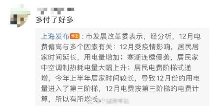 12月电费引关注上海官方回应来了