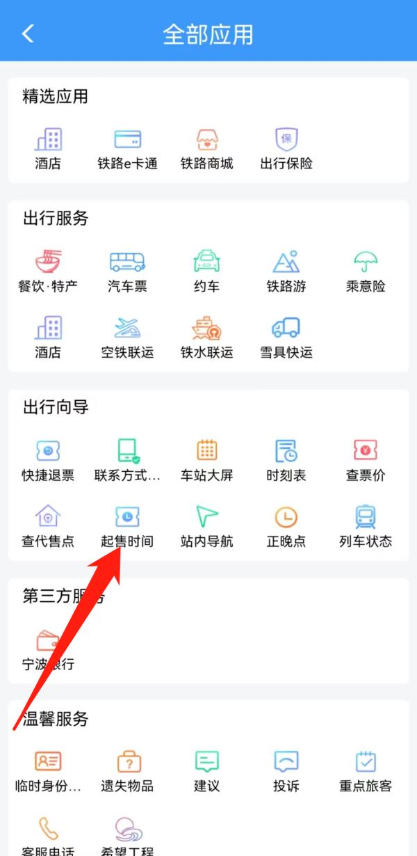 过年回家!这些操作可以帮您快捷买到火车票哦 过年回家!这些操作可以帮您快捷买到火车票哦